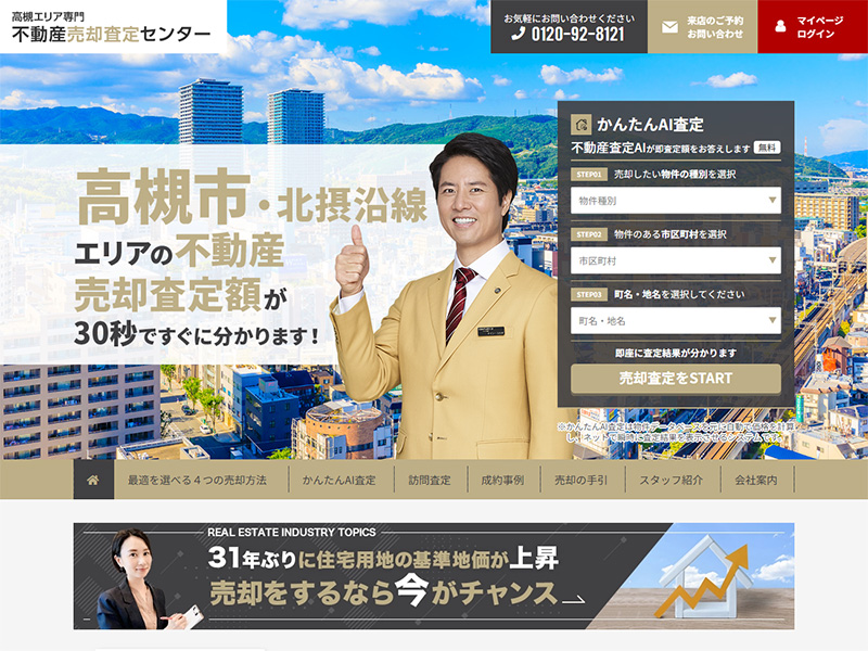 センチュリー21リッツハウジング高槻店-売却